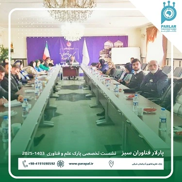 پارلار فناوران سبز